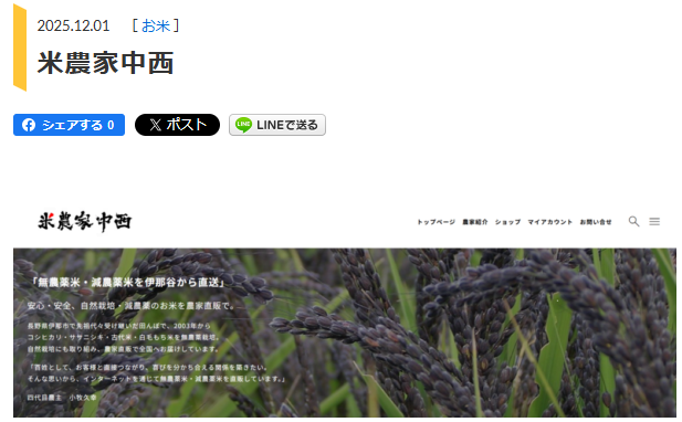 カウナガノに紹介された記事へ